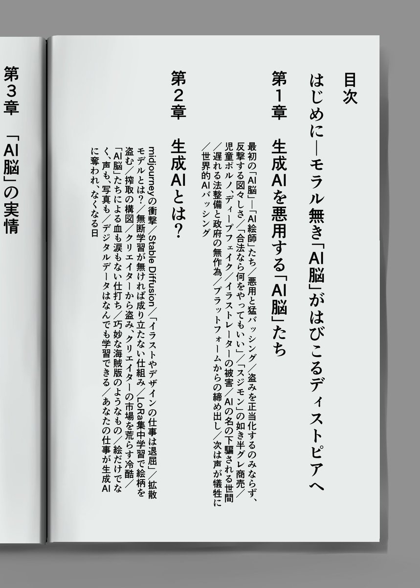 昨晩、「AI脳」という言葉を思いつきました。  絵以外にも対象が広がってAI絵師という言葉だけでな対応できなくなるし、AIを支持するだけで使わない推進派とかライト層も包括できる便利な言葉じゃないでしょうか?  こういうタイトルの新書がありえそうだと思ったので妄想しました。