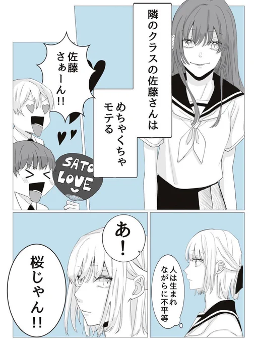 隣のクラスの佐藤さん  (再掲)