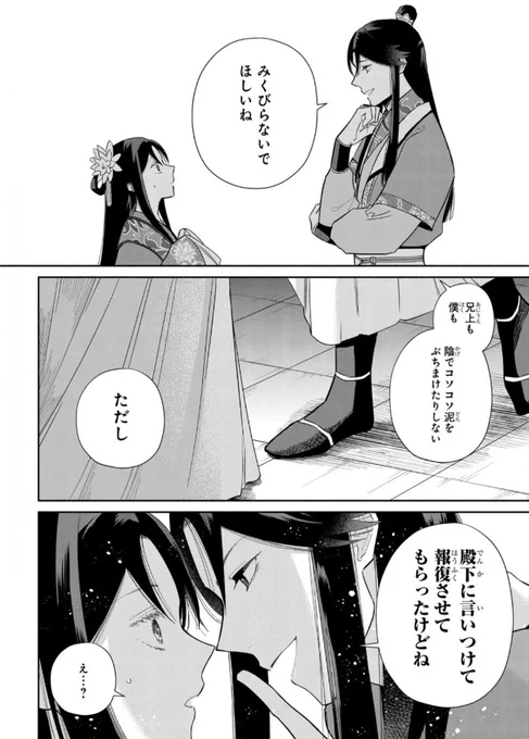 そしてゼロサムオンラインにコミカライズふつつか24話アップされました!嵐の予感…!がんばれ慧月!よろしくお願いしますー✨https://zerosumonline.com/zerosum/comic/futsuakujo