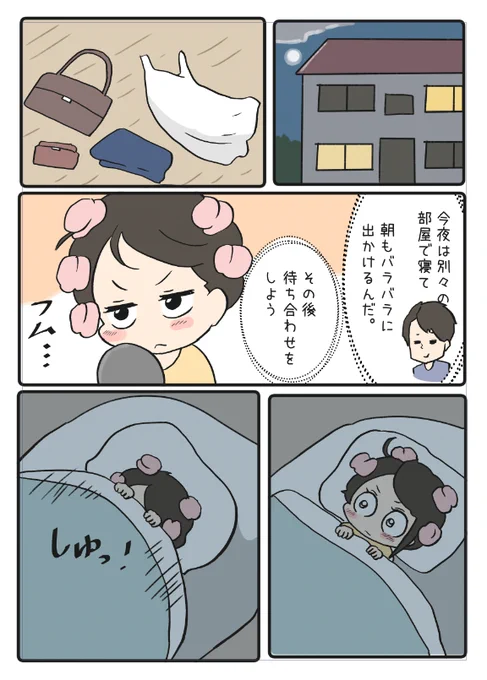 この話は3巻と6巻に載っています🥹   他にもヒトミンさんとの上野駅で待ち合わせしてるわいこが読める