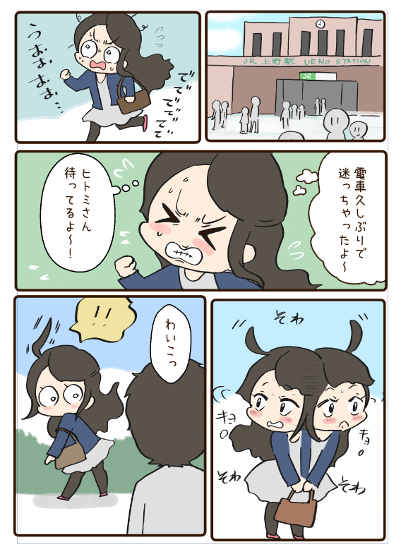 この話は3巻と6巻に載っています🥹   他にもヒトミンさんとの上野駅で待ち合わせしてるわいこが読める