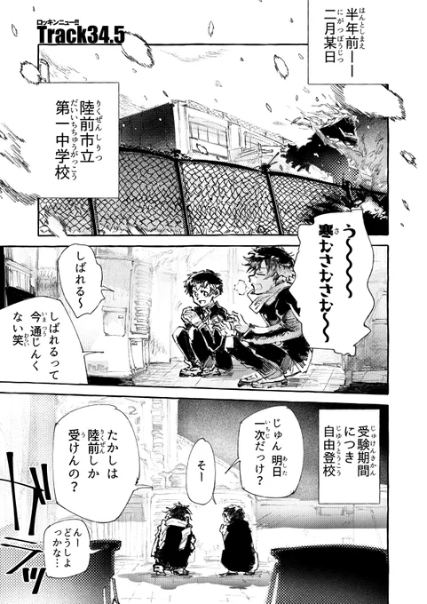ロッキンユー!!!番外編「ありのままで受験したら落ちた」(1/3) #ロッキンユー番外編