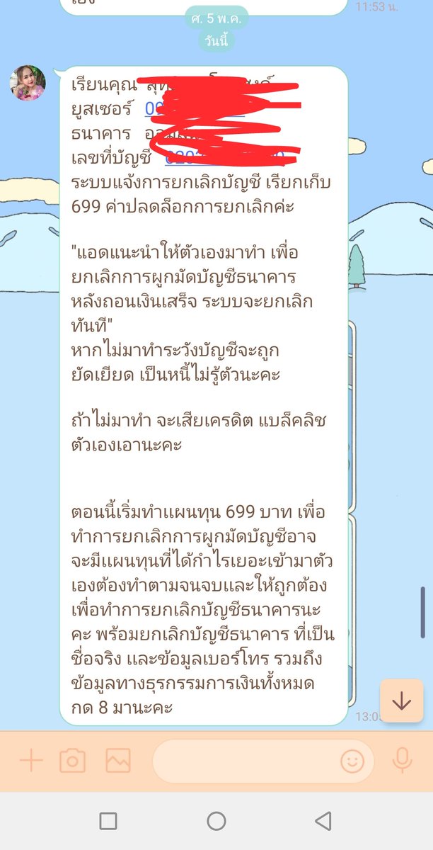 onmilk17's tweet photo. เตือนนะคะ ครั้งแรกที่ถอนได้จริงค่ะ แต่ได้แค่138 หลังจากนั้นต้องลงทุนเพิ่มเรื่อยๆ แต่พอไม่ได้ทำแล้ว จะเป็นแบบนี้ พอโอนไปแล้ว บอกต้องจ่ายเพิ่มอีกถึงจะยกเลิก https://t.co/LIA2nK3Geb