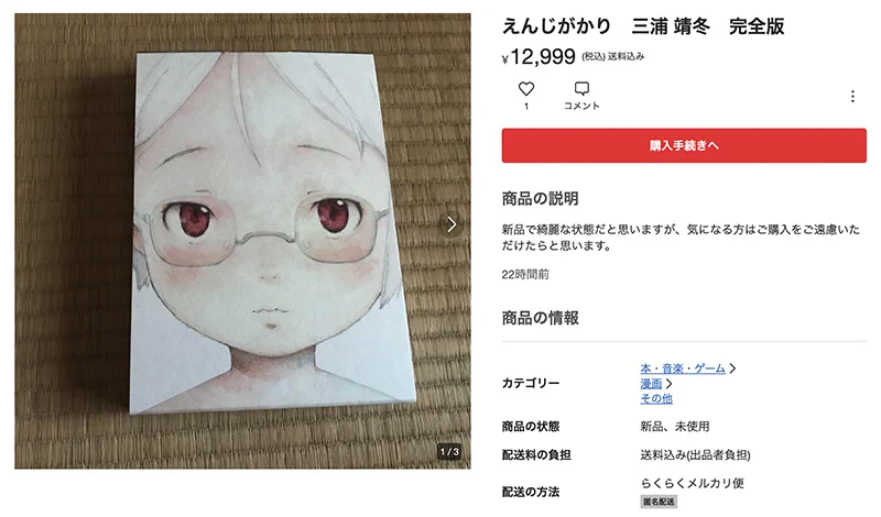 三浦靖冬『えんじがかり〈完全版〉』自費出版のお知らせ