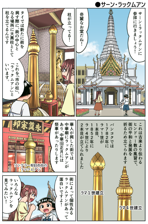 4 タイのお寺の仕組みなど (3/4) 高僧・タイの二大高僧・サーンラックムアン・日本人納骨堂