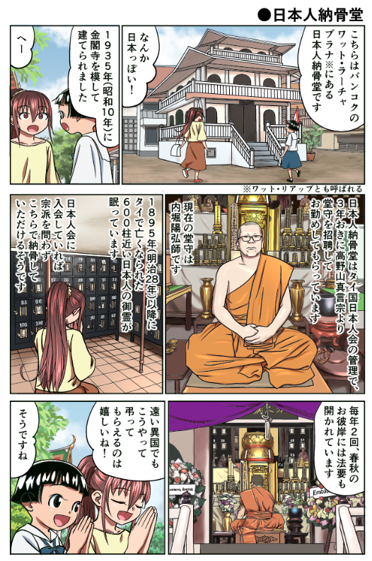 4 タイのお寺の仕組みなど (3/4) 高僧・タイの二大高僧・サーンラックムアン・日本人納骨堂