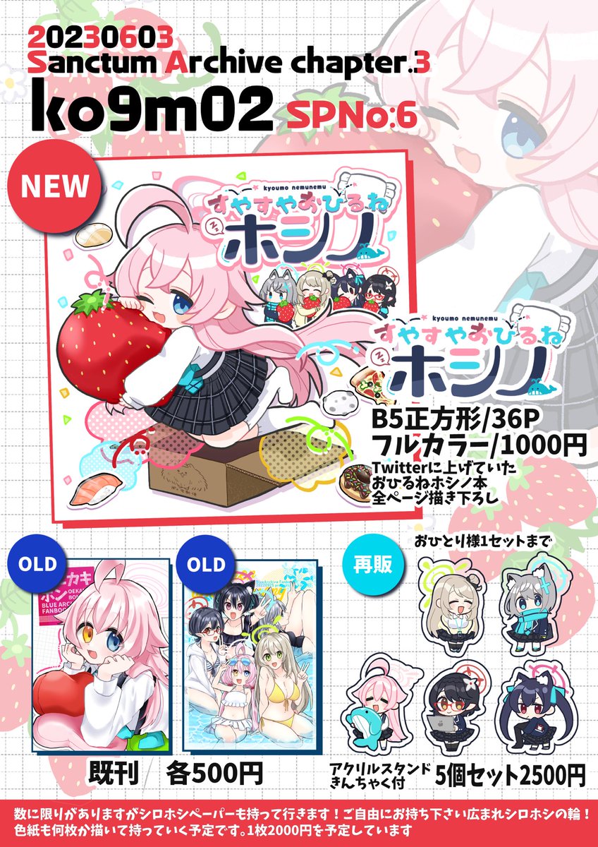 🐳6/3 サンアカ3お品書き 新刊はおひるねホシノ本です💤 他既刊2種とアビドスアクスタを持っていきます! アクスタは今回セット売りのみになります シロホシペーパーも作りました🐺🐳 No.6 ko9m02にてお待ちしております〜!