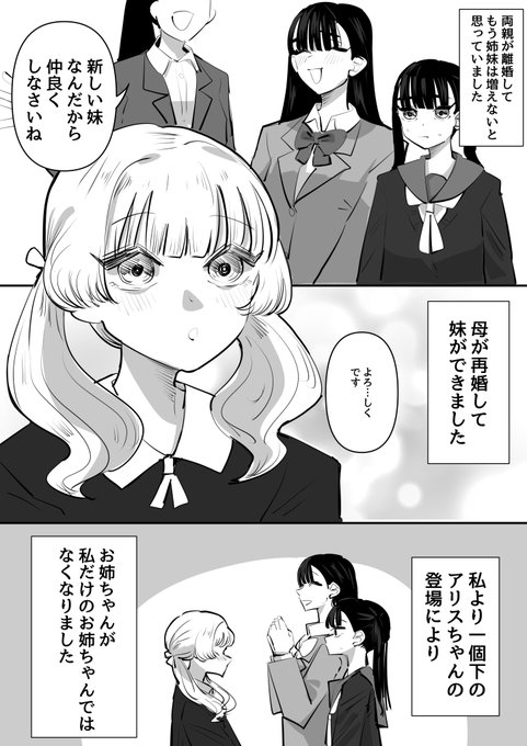 母が再婚して新しい妹ができました百合 