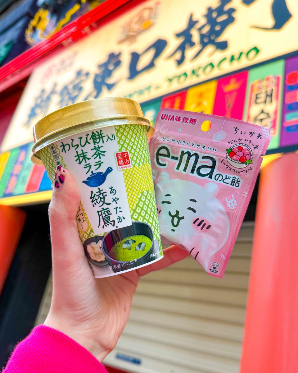 JapanCandyBox's tweet photo. 🍵💚 Matcha drink and e-ma candies are our go-to treats for today. How about you? 🍬😋
#matcha #matchadrink #matchajapan #e-ma #cutecandy #kawaiicandy #candyhaul https://t.co/rPqbBRSb9h