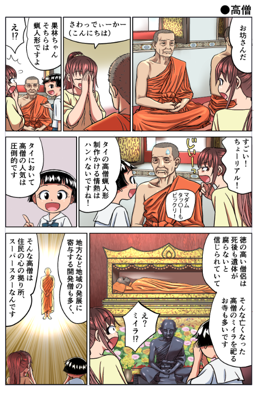 4 タイのお寺の仕組みなど (3/4) 高僧・タイの二大高僧・サーンラックムアン・日本人納骨堂