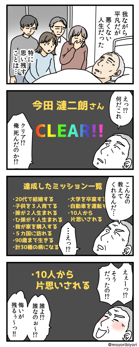 今日描いた4コマ「結果発表」 最近のゲームはクリアすると こういうのが見れますよね。 過去作置き場  #漫画が読めるハッシュタグ #4コマ #4コマ漫画