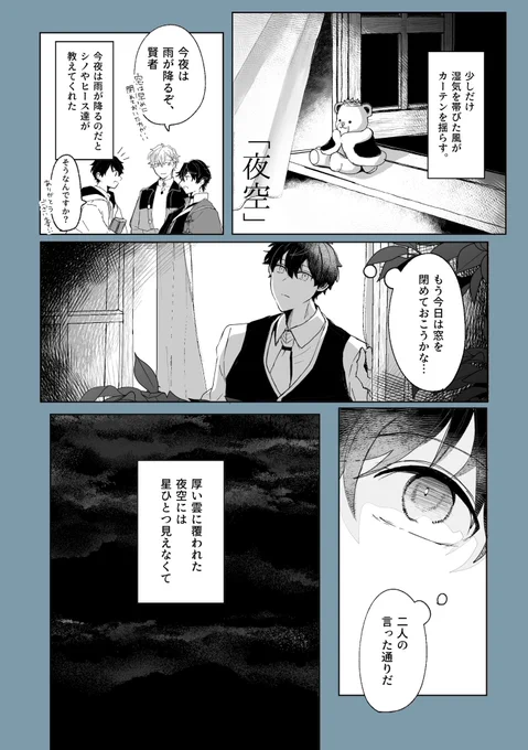#フィガ晶くん版ワンドロワンライ お題「夜空」より 来週のイベント当日も楽しみにしてます♪