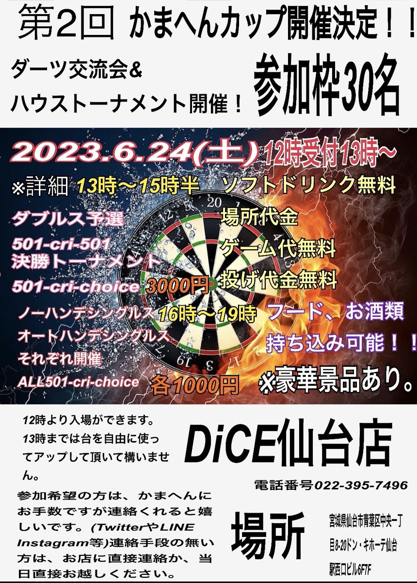 kamahen_darts's tweet photo. 【拡散希望】本日は初めてのダーツ交流会＆ハウストーナメントでした！みんな楽しんで貰えたみたいで凄く嬉しかったです😭✨️DiCE仙台店さん、参加してくださった方々ありがとうございました！そしてありがたいことに第2回も決まりました！今回参加できなかった方も、是非参加よろしくお願いします！ https://t.co/6BLOfm1dOm