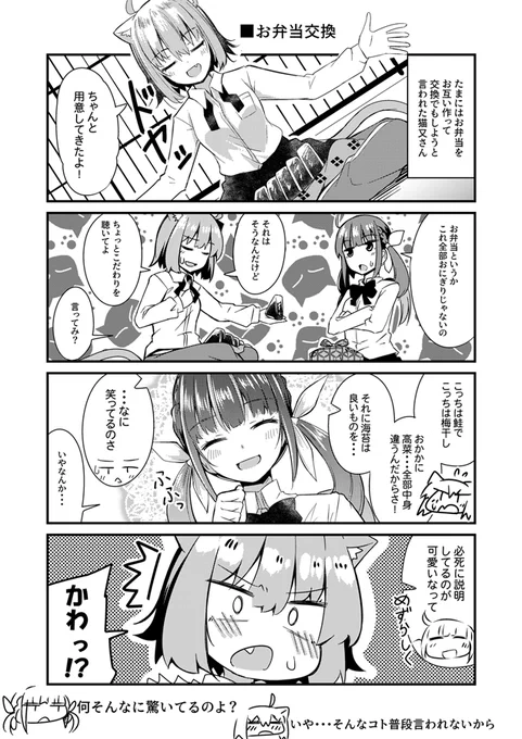 学パロ あくおか四コマ 言われなれてないやつ  #絵かゆ #あくあーと