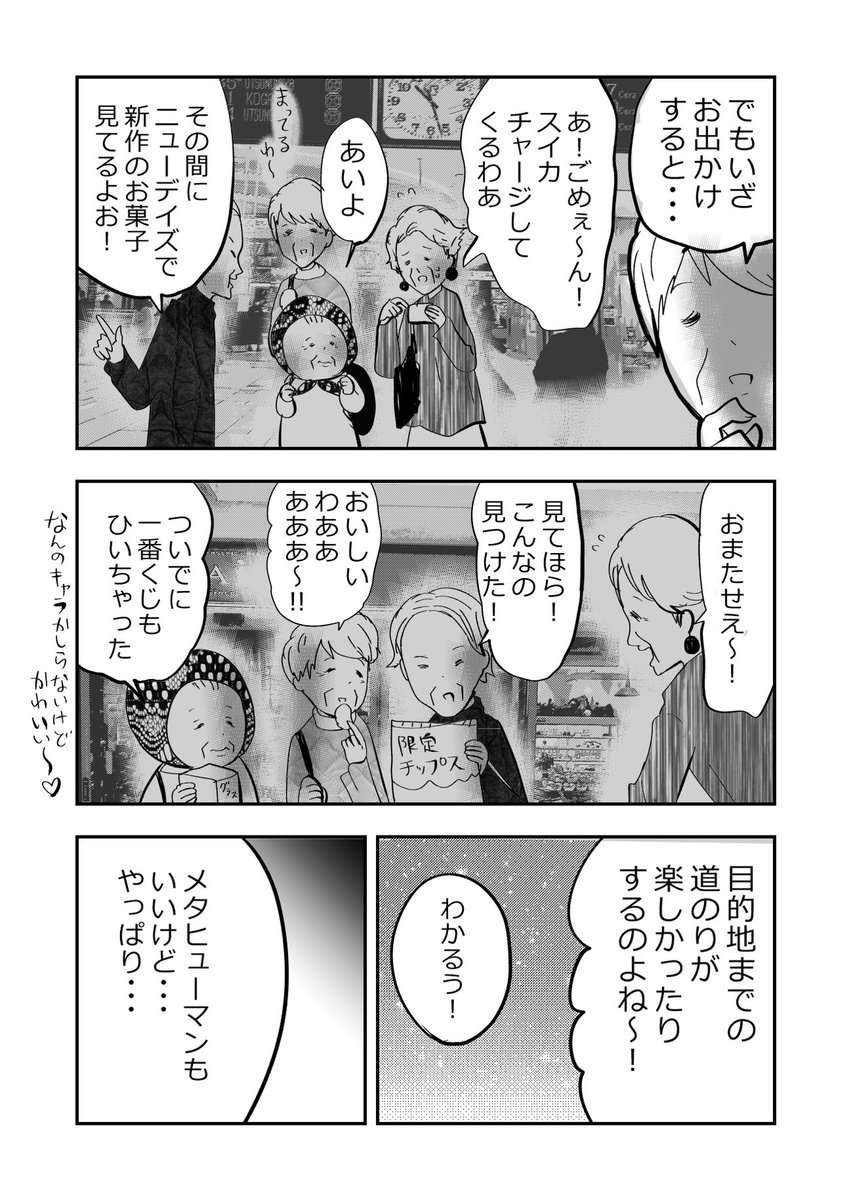 元気ばあさま達…消しゴムマジック👵‼️2/2 #漫画が読めるハッシュタグ #元気ばあさま