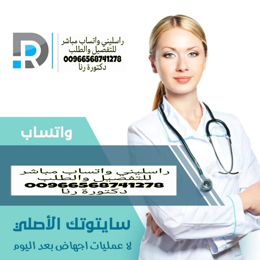 CYTOTEC549657's tweet image. #سايتوتك الاصليه✨✨ 
#سايتوتك 
#سايتوتك