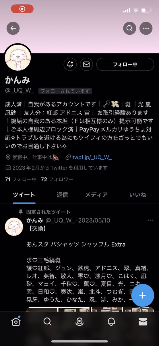 hime_no26's tweet photo. 【⚠️注意喚起⚠️】
@_UQ_W_かんみ様とのお取引は絶対にお勧めしません。こちら現在垢消しの方を行ったようです。

簡潔にお伝え致しますとあんスタ缶バッジの譲渡を中心として詐欺を行っている方です。詳細はリプにて続きます。垢消ししていますが同じことがおこらないようにツイートさせて頂きます。 https://t.co/9CzEpxVoww