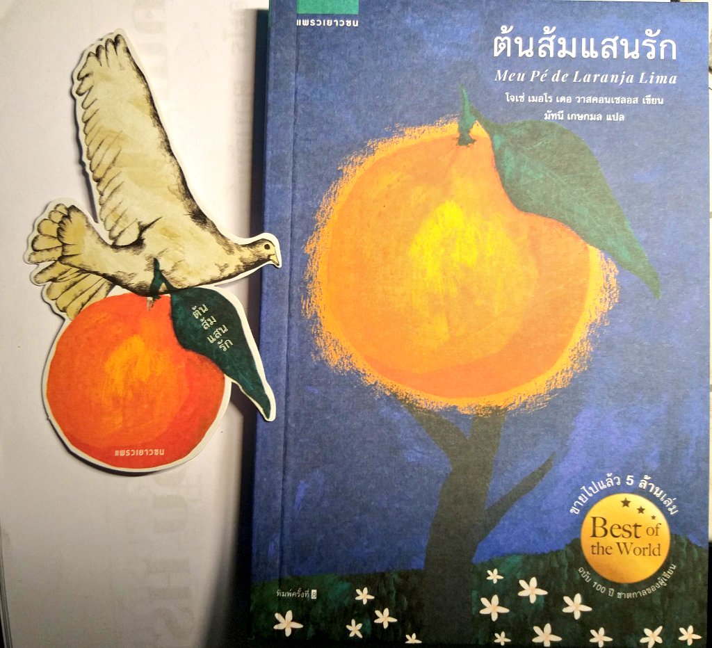 p0mqt's tweet photo. ส่งต่อหนังสือต้นส้มแสนรัก🧡🍊 ใหม่มากๆราคา105รวมส่งคั้บ ส่งต่อเพราะไม่ค่อยได้อ่านเยย แถมที่คั่นหนังสือให้ค้าบ สนใจDmได้เลยค่ะ💫🌷
#ส่งต่อ #ส่งต่อหนังสือ #ส่งต่อหนังสือมือสอง #หนังสือจิตวิทยา 
#ต้นส้มแสนรัก #ขายหนังสือ https://t.co/19lnPZvxOA