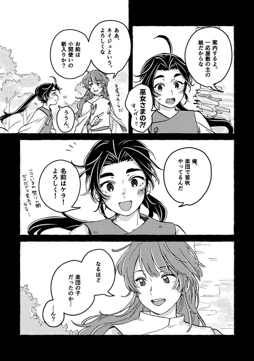 『閉じた国のホロン』 第4話『エダンの巫女』③(1/2) 今回は5ページ!