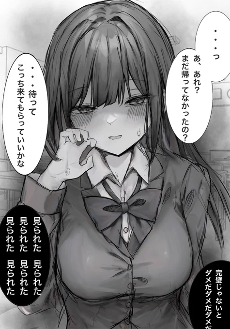 「完璧」な生徒会長が教室で吐いてた話 (1/5) まとめです 連載中  #1日でフォロワー何人増えるかチャレンジ