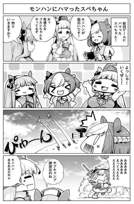 スペちゃんがゲームにハマったら! 前回  #モンハン #漫画が読めるハッシュタグ #ウマ娘プリティーダービー