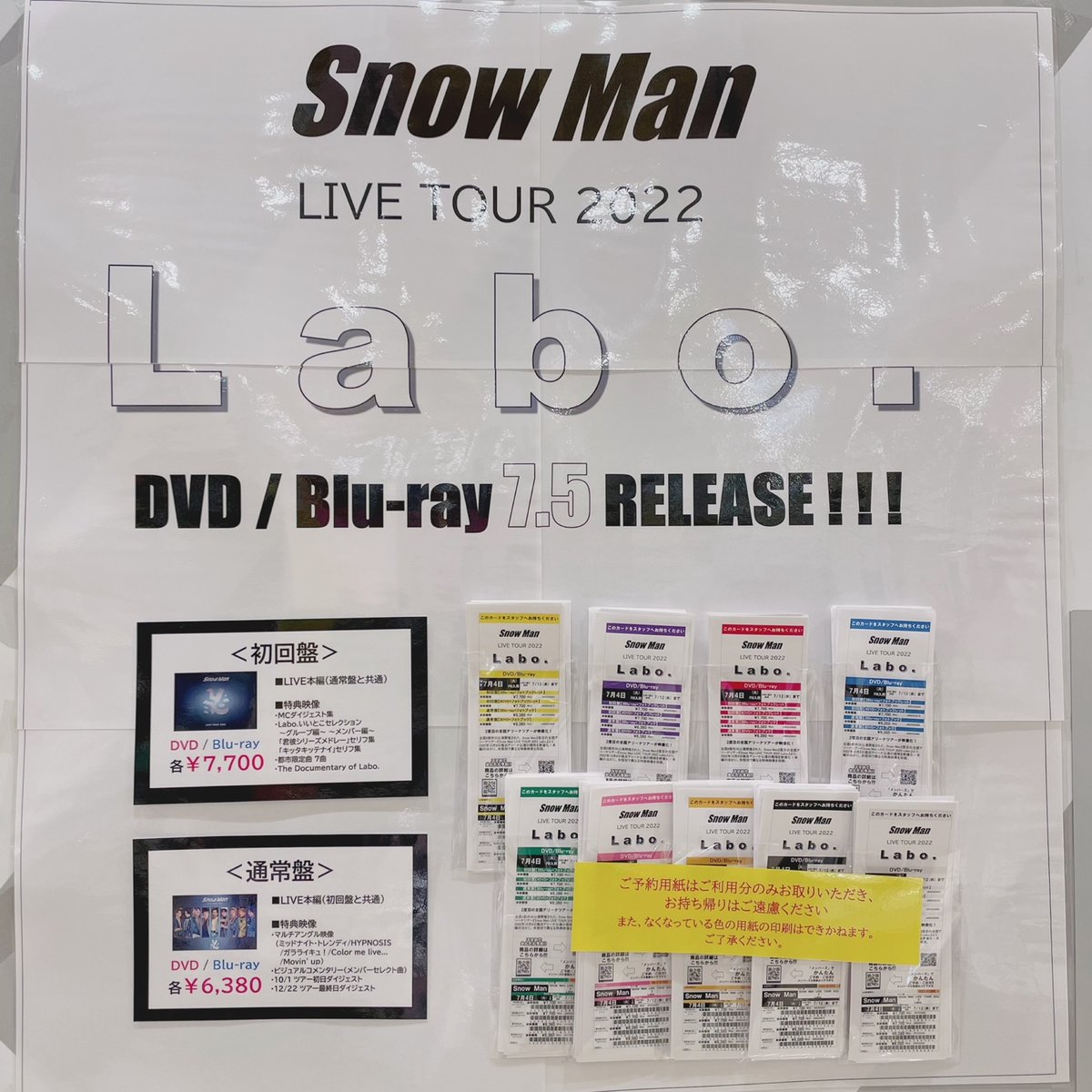 ☃️#SnowMan☃️】 LIVE TOUR 2022「Labo.」 DVD/Blu-ray 7.5発売