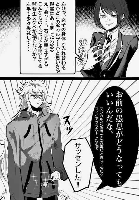 イデ監(付き合ってる) 対入れ替わりネタ🔥⇔🌸 「人?質を取る」 #twstプラス