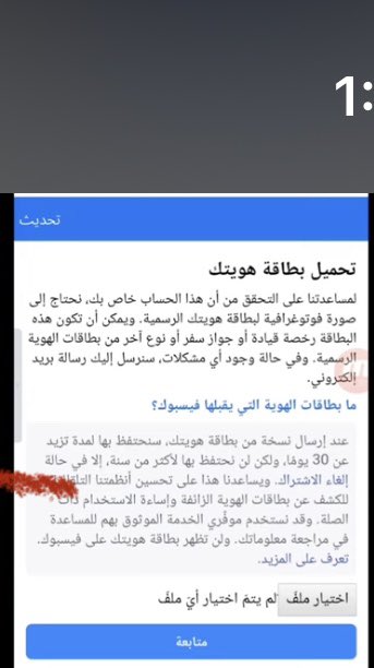 android_app_arb's tweet photo. @SaudiAndroid 

🛑 لدي مشكلة في تسجيل دخول حساب فيس بوك يطلب تأكيد هوية ، وهدفي من تسجيل دخول الحساب هو حذفه نهائي..

من يُجيد لي بحل سريع ؟ مراسلتهم تأخذ وقت 

او اذا تعرفون احد خبير باستعادة الحسابات يتواصل معي فضلاً https://t.co/BB6rhqLEVr