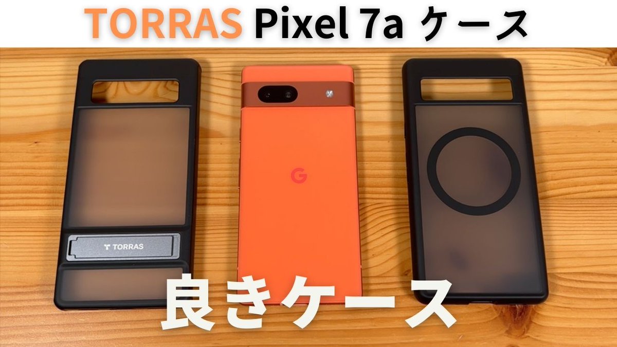Sumers_Tek's tweet photo. TORRAS Pixel 7a用 ケース：TORRASってアンドロイド用のケースも作ってるのか！？

https://t.co/FlyA2EfxXk

#Pixel7a 
#TORRAS
#ケース https://t.co/kJ6fewmsh9