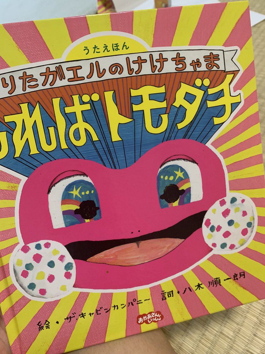 ケケチャマ です✩.*˚ しりたガエルのけけちゃま - Search / X
