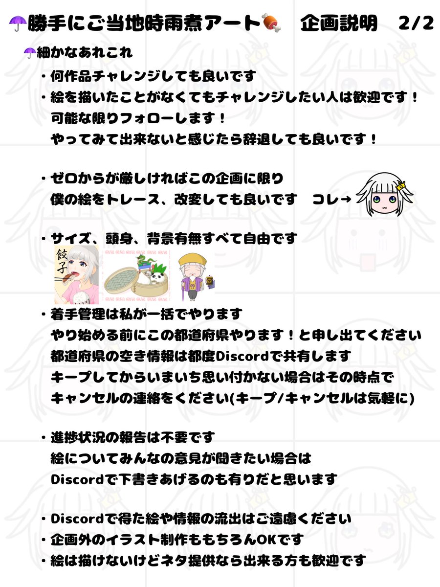 #勝手にご当地時雨煮アート 参加メンバーを募集します！
※5/27現在26都道府県に空き有り

☂️企画内容
各都道府県モチーフの時雨煮アートを作成

🍖募集条件
#時雨ミト をFAで盛り上げたい人
(描き手、ネタ出しともに募集)

興味がある方はお気軽にお声掛け下さい！
参加者はDiscordに招待します。