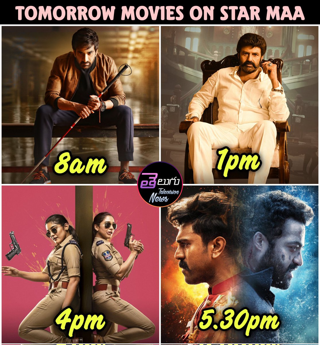 Tomorrow Movies On #StarMaa

8am:- #RajaTheGreat 
1pm:- #VeeraSimhaReddy 
4pm:- #SaakiniDaakini 
5.30pm:- #RRRMovie 

#RaviTeja #Balakrishna #NivethaThomas #ReginaCassandra #NTR #RamCharan