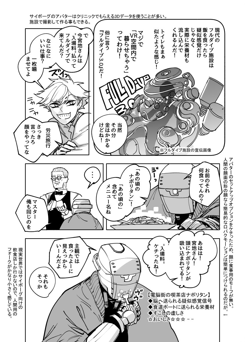 電脳ナポリタン (2/2)