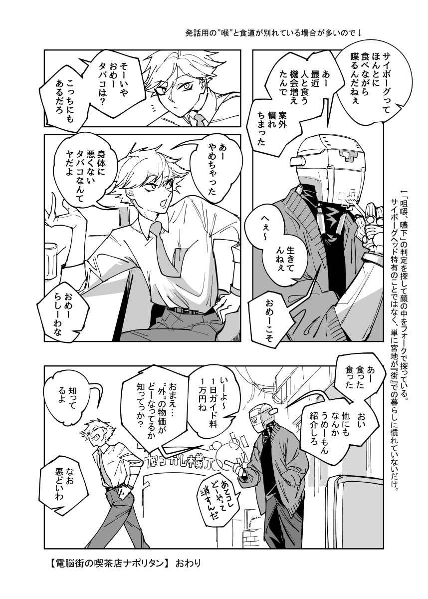 電脳ナポリタン (2/2)