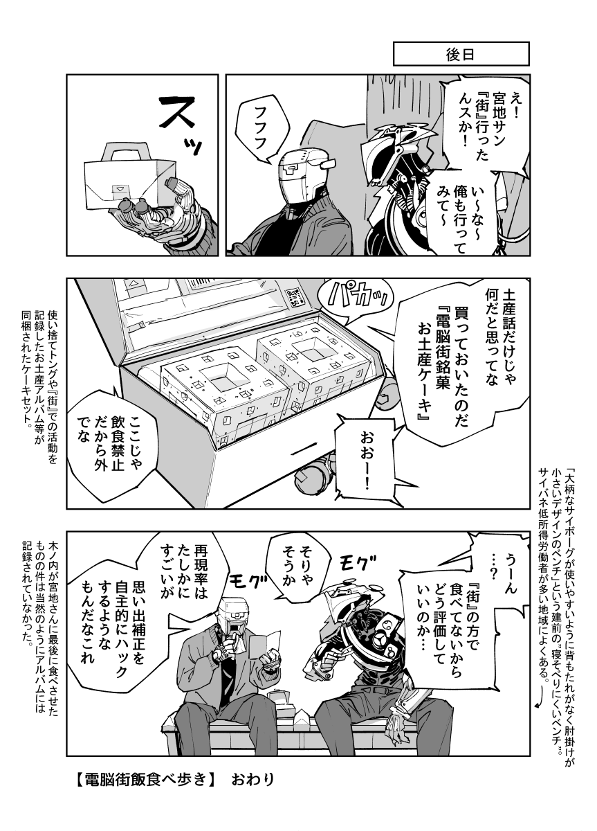 電脳世界グルメツアー (2/2)
