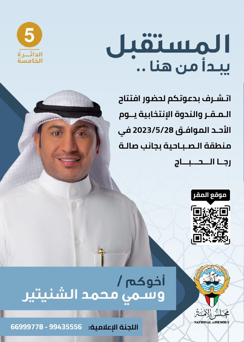 الندوه بتاريخ 28/5/2023