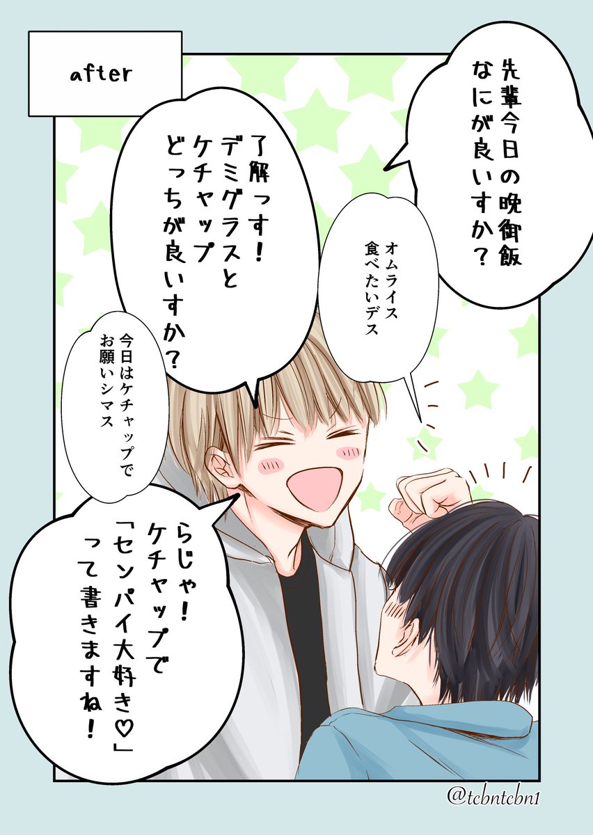 後輩くんと先輩  お望み通り (再掲)  #創作BL #漫画が読めるハッシュタグ