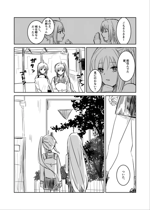 伊地知姉妹が以前住んでいた家を見に行く話 「空に」
