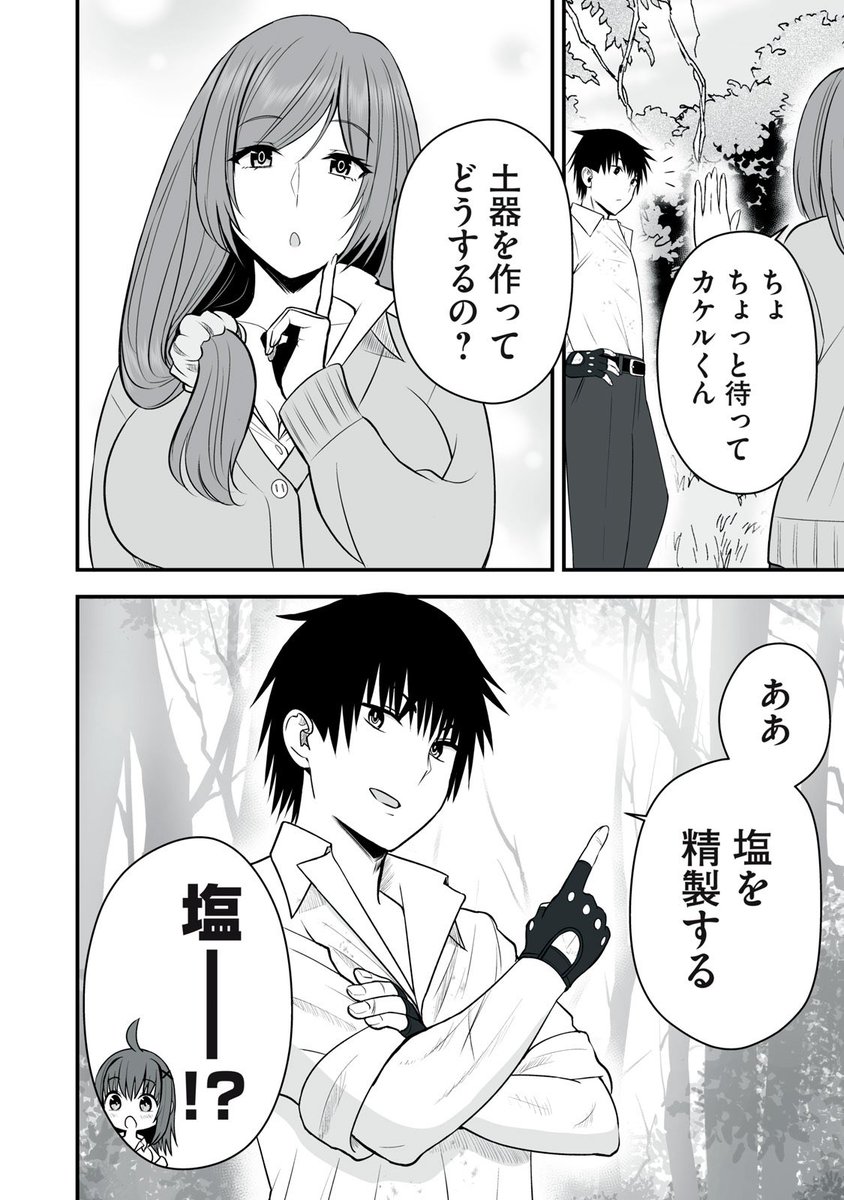 生存スキル強者の俺が美女4人と異世界でサバイバルする話 7話(1/3)