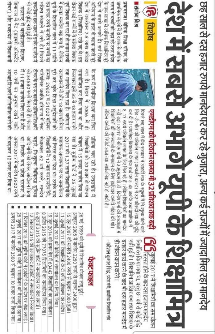 vikendrashahi's tweet photo. 🙏 @narendramodi @myogiadityanath जी अखबार कुछ कह रहा है,,,,,, सुध आप नहीं तो कौन लेगा,,,,, हम तो प्रजा हैं आप प्रजातंत्र के सर्वोच्च रक्षक,,, नियम बनाने की शक्ति आप ही में निहित है,,,

आपकी कृपा का आकांक्षी 
उ.प्र. शिक्षामित्र https://t.co/OFcDPfi2m8