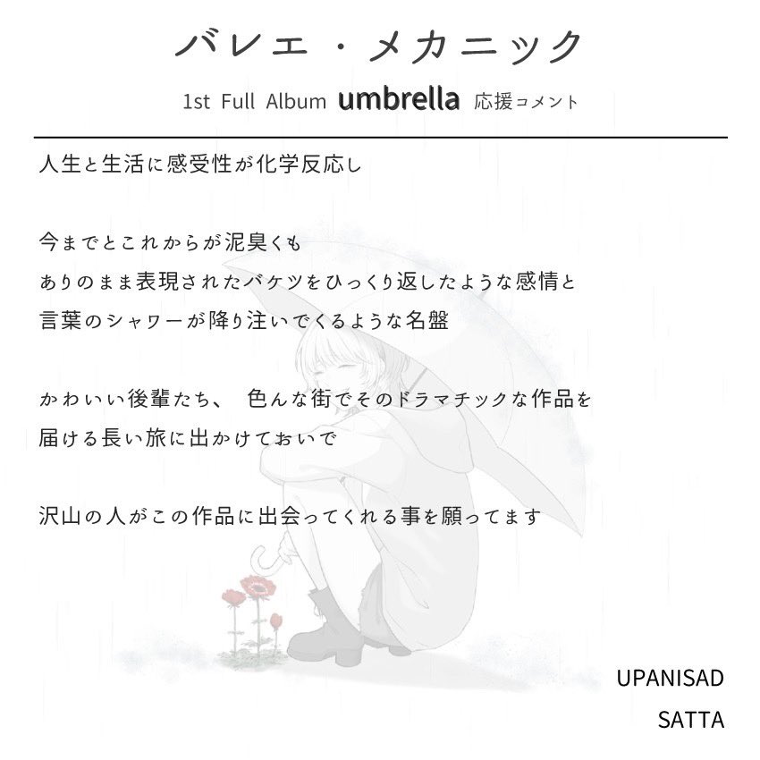 Ballet_M_'s tweet photo. 6/7発売【umbrella】に
仲間からコメント頂きました!
UPANISAD/SATTAさん
(@upanisatta)
頂いたコメント随時UPしていきます!
予約フォームこちら🔻
https://t.co/WITvDTvtUt
#UPANISAD
#HELLPOP
#バレエ・メカニック
#umbrellaコメント https://t.co/Jh1sICKH29