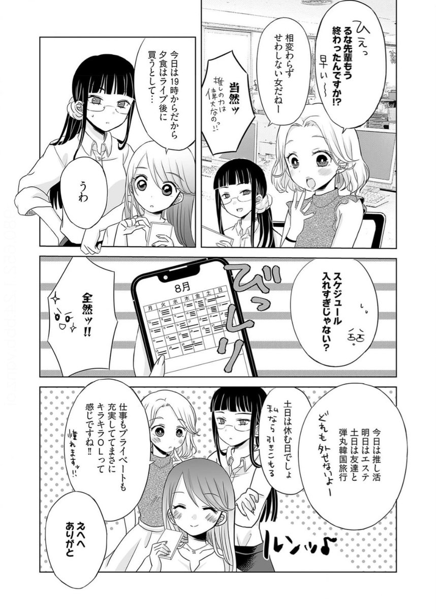 欲求不満な忙しいOLが最短でお×んぽを捕まえる話(1/2)
#商業TL  #創作男女 #時短恋愛 