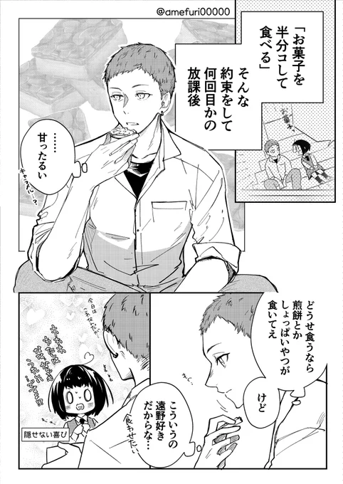 1/2【桃とら⑧】何度も呼んじゃいそう #桃とら #快晴_HL #創作男女 #マンガが読めるハッシュタグ