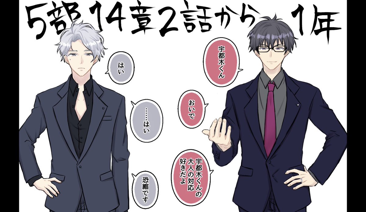 凛太郎と士郎の例のやり取りがあった5部14章2話の更新から一年経ちましたね…勝手に一周年記念♡