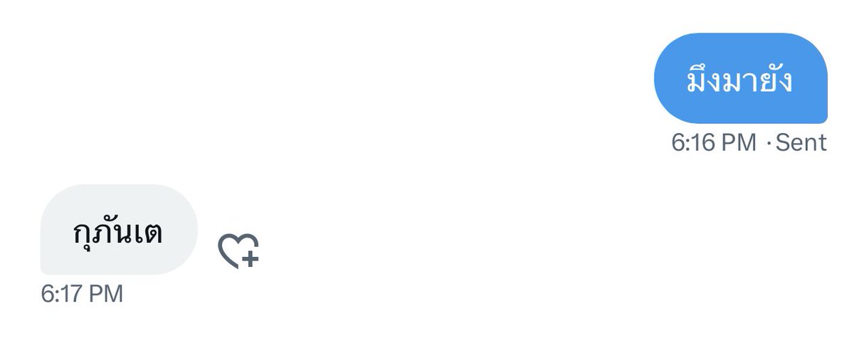 ชาติไหนจะเจอกันหรอ