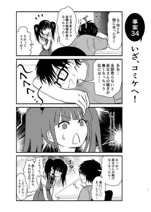 叔父さんと姪っ子が コミケに参加する話(1/2)  #1日でフォロワー何人増えるかチャレンジ