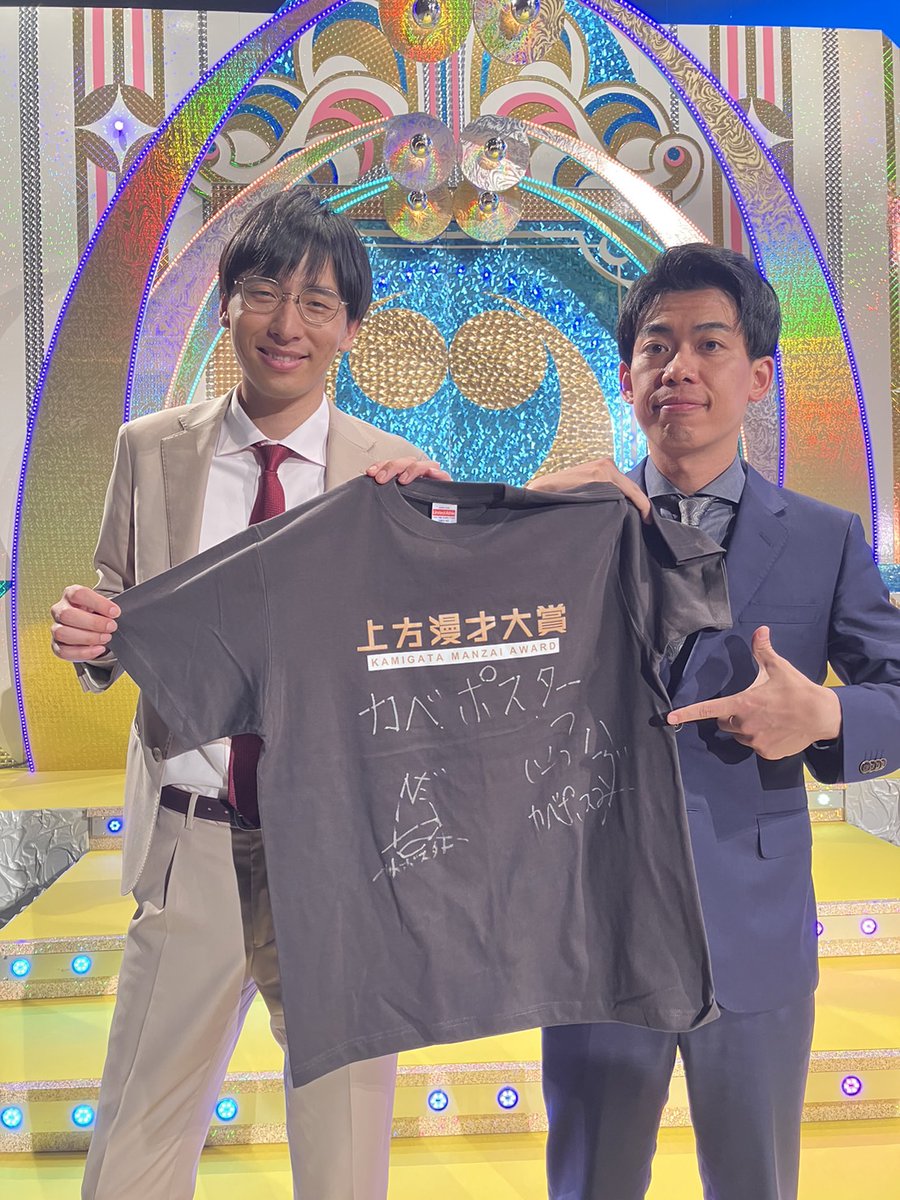 kamiman_award's tweet image. 第58回上方漫才大賞

【大賞･奨励賞･新人賞】
受賞者のサイン入り
オリジナルTシャツが届きました❗
こちらを視聴者にプレゼント🎁
当選者の発表は発送をもってかえさせていただきます。

#プラス・マイナス
#吉田たち
#カベポスター

出演者の皆様、大変お疲れ様でした☺
