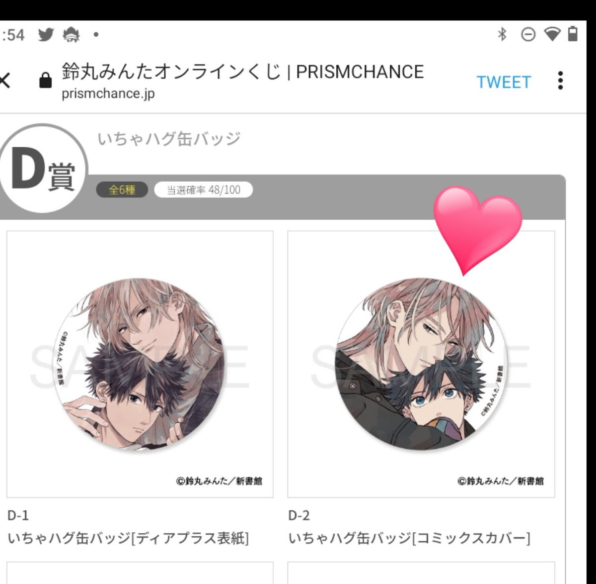 エッセンシャルコンフォート 鈴丸みんたプリズムチャンスD賞いちゃハグ