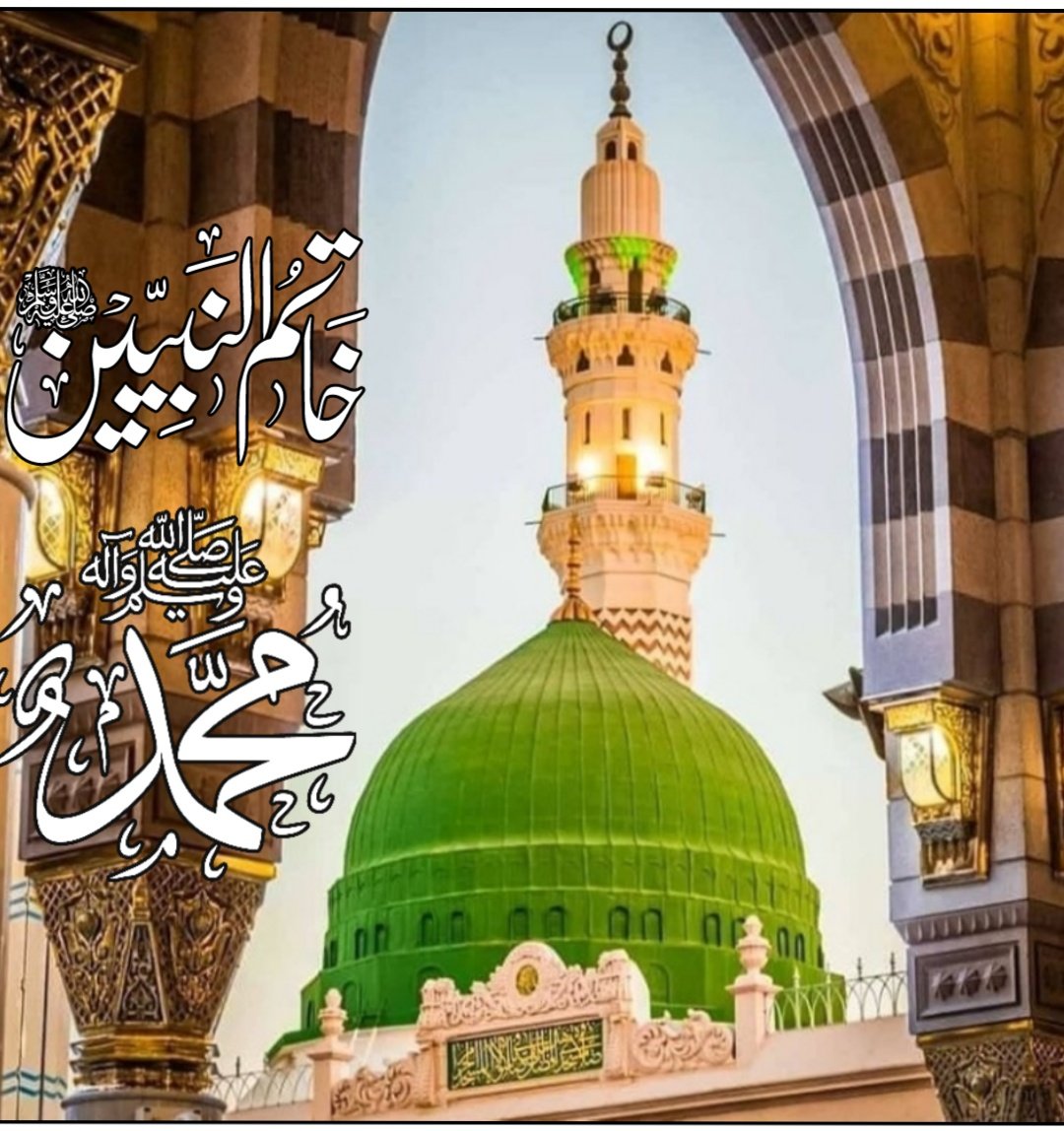 ⁧#خاتم_النبیین_محمدﷺّ⁩ 🌹 ⁧#درود_وسلام⁩❣️ قُربِ مصطَفٰی صَلَّی اللہُ تَعَالٰی عَلَیْہِ وَاٰلِہٖ وَسَلَّمَ 🧡♻❤️ اَللّٰہُمَّ صَلِّ عَلٰی مُحَمَّدٍکَمَا تُحِبُّ وَتَرْضٰی لَہٗ 🧡♻❤️ 3 @Jani_1s ❤️ @P__1e 💞