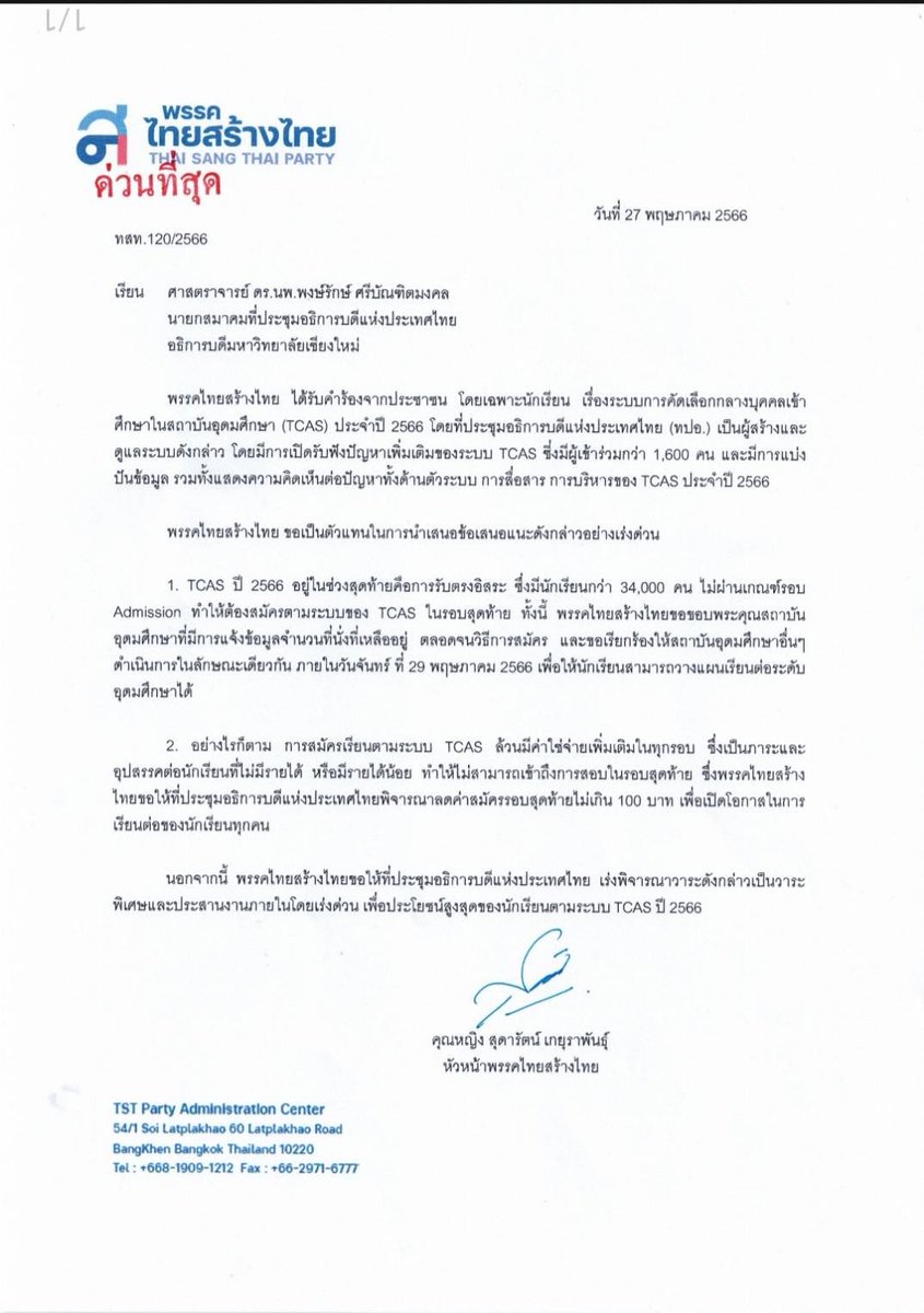 คุณหญิงสุดารัตน์ เกยุราพันธุ์ Sudarat Keyuraphan tweet media